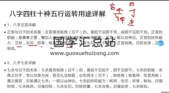 紫阳《四柱八字速成系统学习》68集八字视频-封面四柱八字
