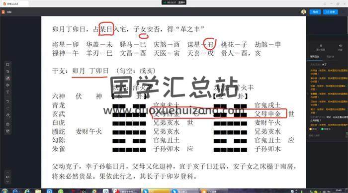朱辰彬《细说增删卜易案例》17集六爻视频-封面六爻