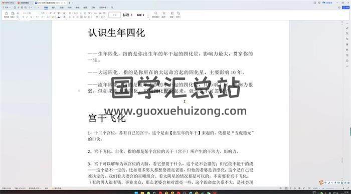 令东来 2023《紫微课程》14集紫微斗数视频-封面紫微斗数