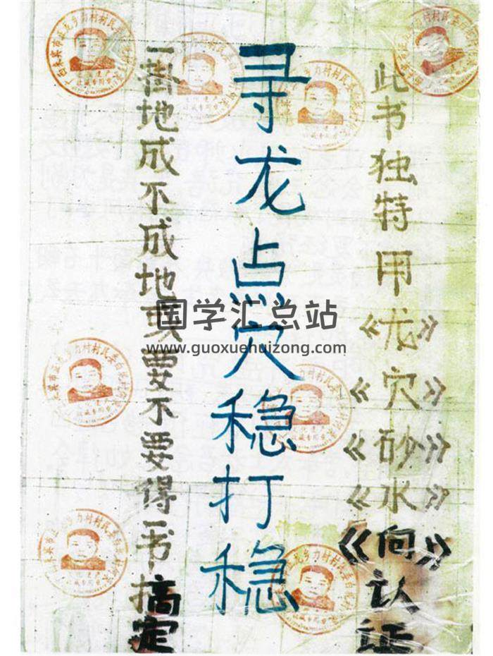 风水师手写笔记《寻龙点穴稳打稳》特用龙穴砂水向认证304页PDF电子书-封面易学