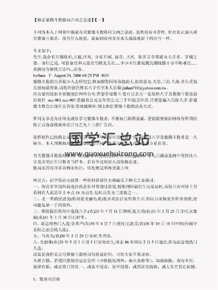 《修正紫微斗数格局吉凶之论述》4册PDF电子书-封面紫微斗数