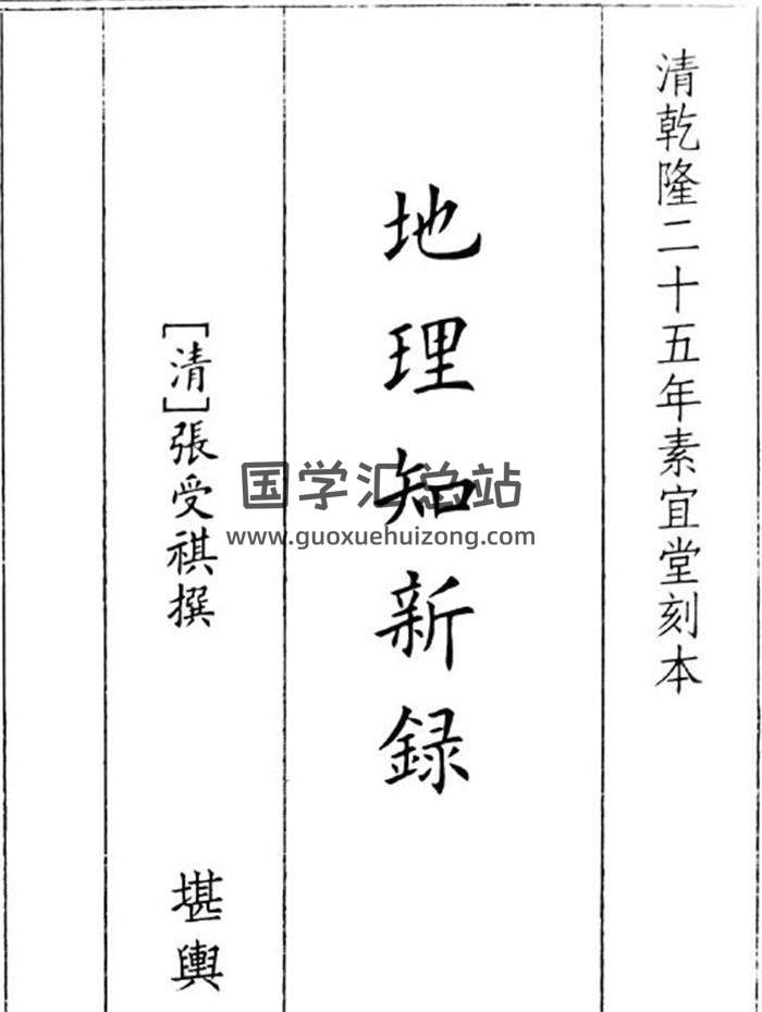 《地理知新录》b5版68页(双页版)PDF电子书-封面风水