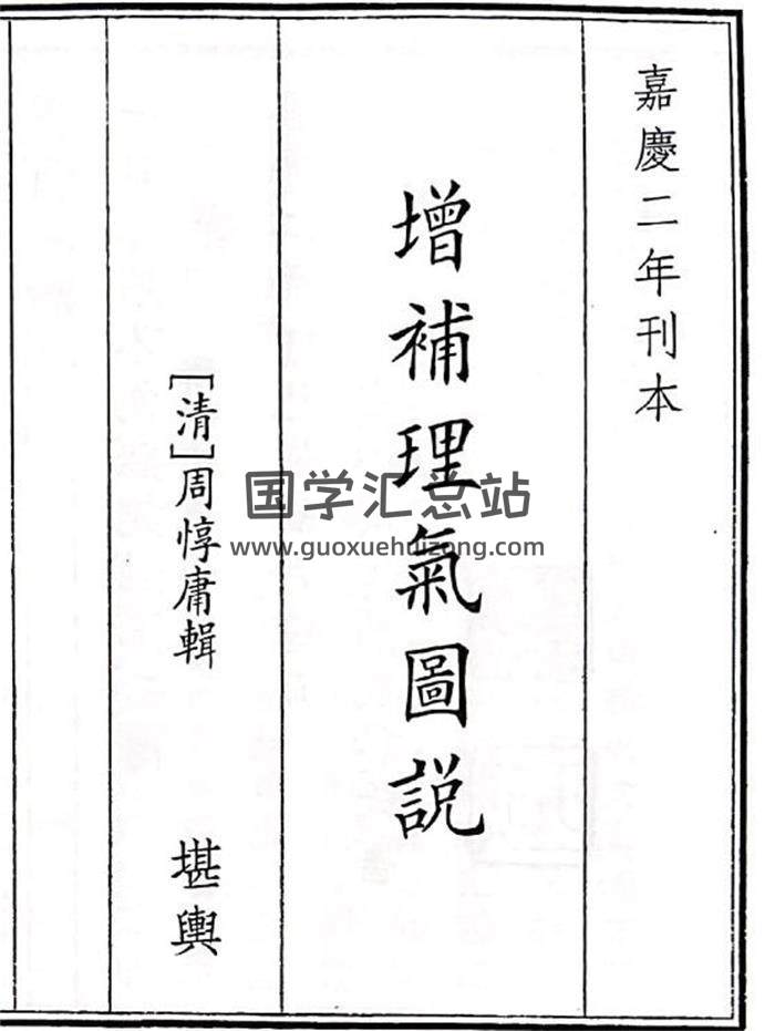 《增补理气图说》109页(双页版)PDF电子书-封面风水