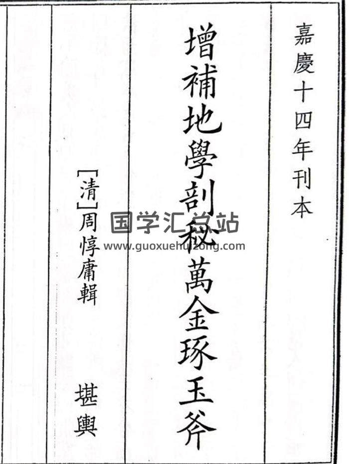 《增补地学剖秘万金琢玉斧》339页(双页版)PDF电子书-封面风水