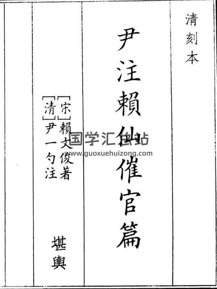 《尹注赖仙催官篇》64页(双页版)PDF电子书-封面易学