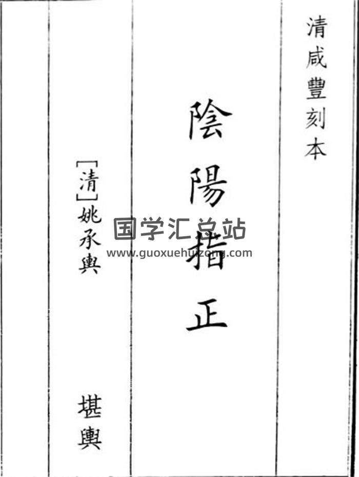 《阴阳指正》B5版61页(双页版)PDF电子书-封面风水