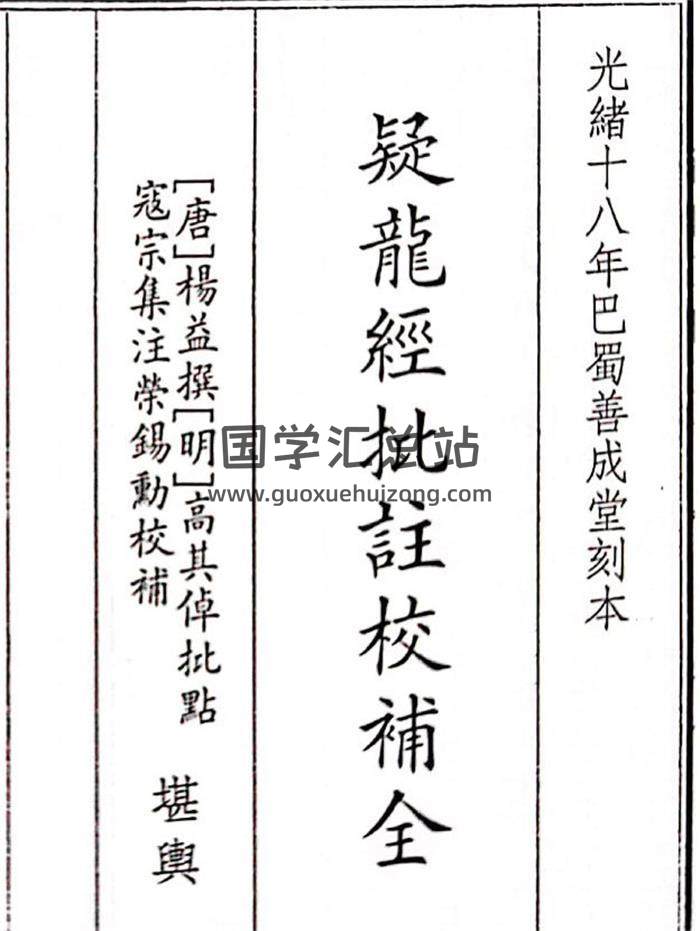 《疑龙经批注校补全》85页(双页版)PDF电子书-封面风水