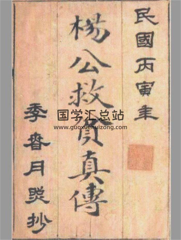 《杨救贫真传》63页PDF电子书-封面风水