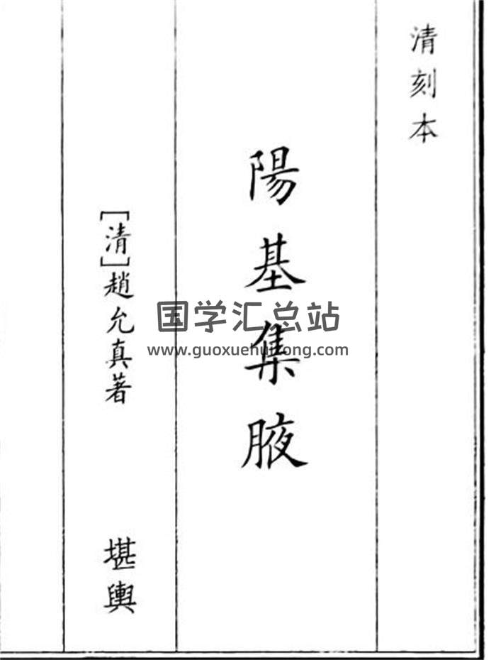 《阳基集腋》92页(双页版)PDF电子书-封面风水