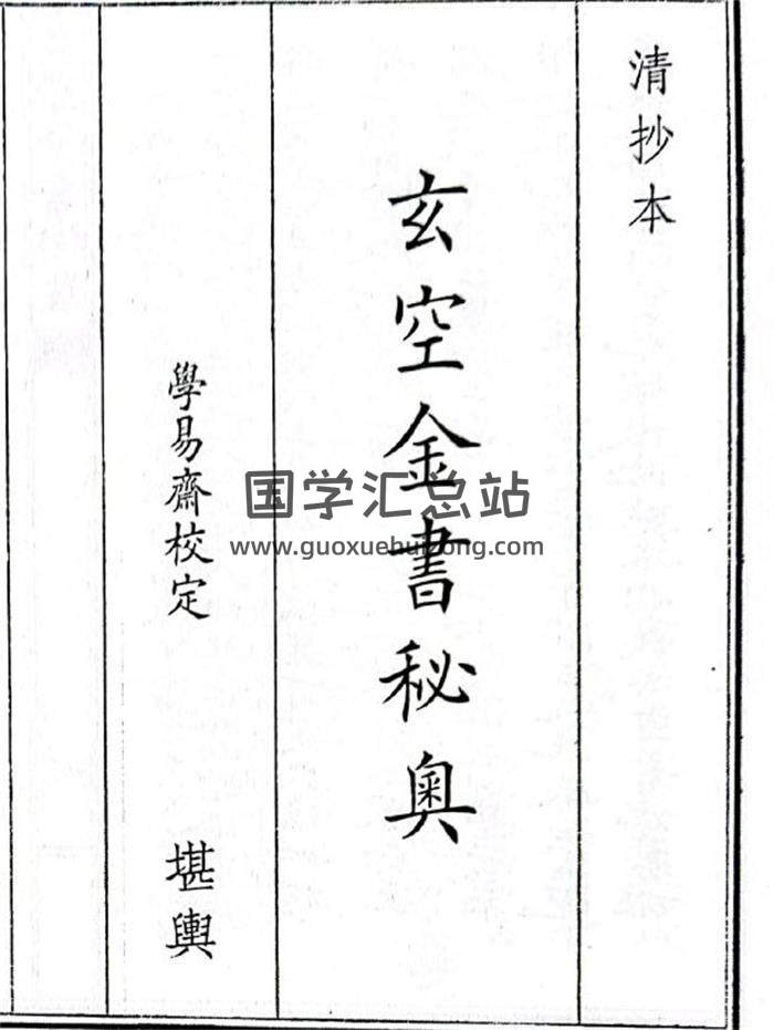 《玄空金书秘奥》77页(双页版)PDF电子书-封面风水