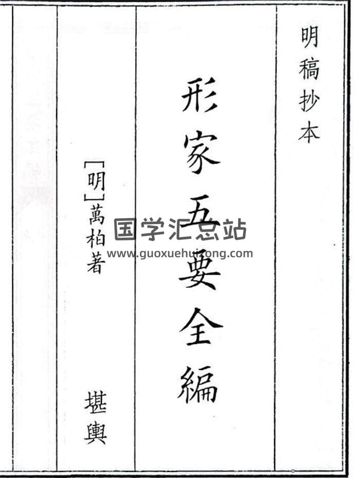 《形家五要全编》B5版140页(双页版)PDF电子书-封面易学