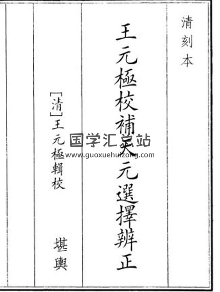 《王元极校补天元选择辨正》105页(双页版)PDF电子书-封面风水
