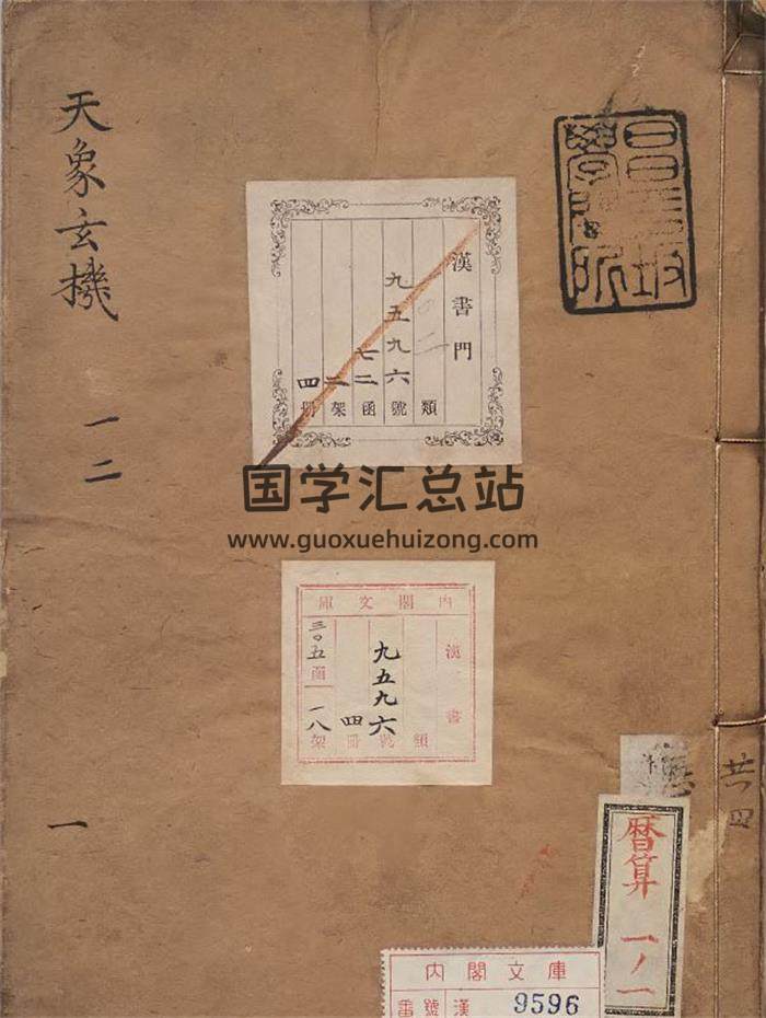 《天象玄机》不同版本9册PDF电子书-封面易学