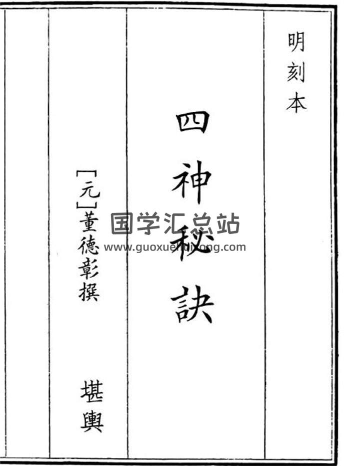 《四神秘诀》107页(双页版)PDF电子书-封面风水