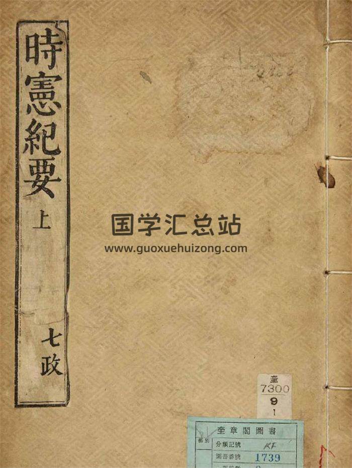 《时宪纪要》298页PDF电子书-封面占卜预测