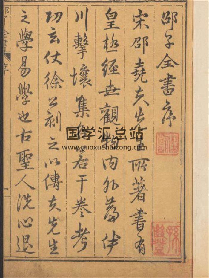 《邵子全书》二四卷 邵雍撰 徐必达刊 明万历(皇极经世书  七卷 皇极经世十卷)1856页(双页版)PDF电子书-封面易学