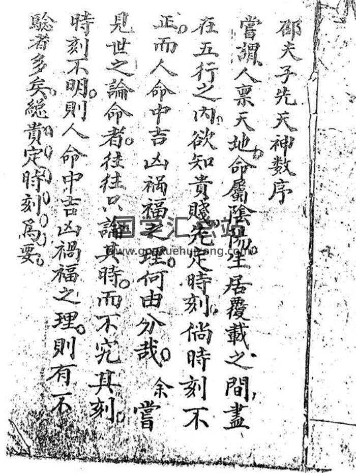 《邵夫子先天神数》64页(双页版)PDF电子书-封面易学