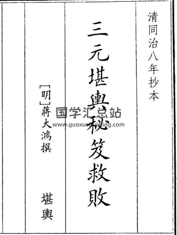《三元堪舆秘籍救败》163页(双页版)PDF电子书-封面风水
