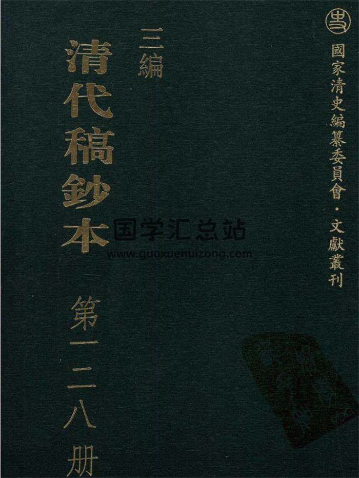 《星学精华》清代稿钞本  三编688页PDF电子书-封面命理学