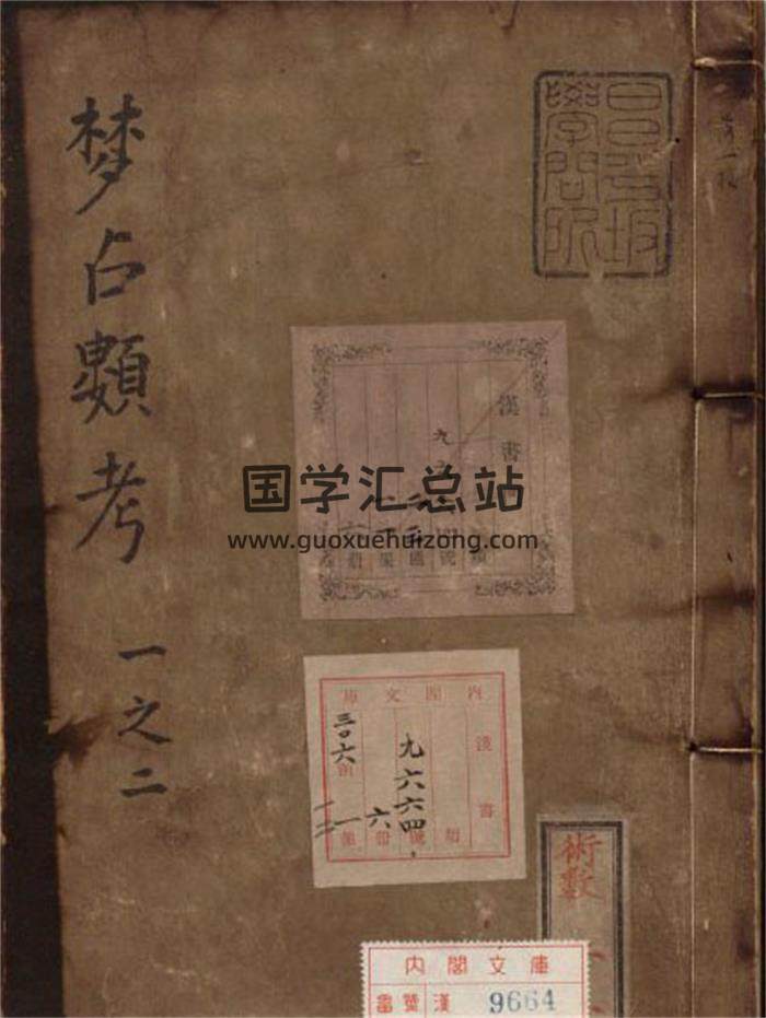 《梦占类考》十二卷.明.张凤翼撰.明万历十三年信阳王氏刊本444页(双页版)PDF电子书-封面占卜预测