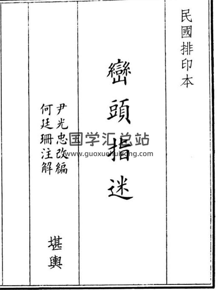 《峦头指谜》161页(双页版)PDF电子书-封面风水