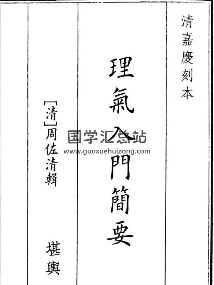 《理气入门简要》126页(双页版)PDF电子书-封面风水