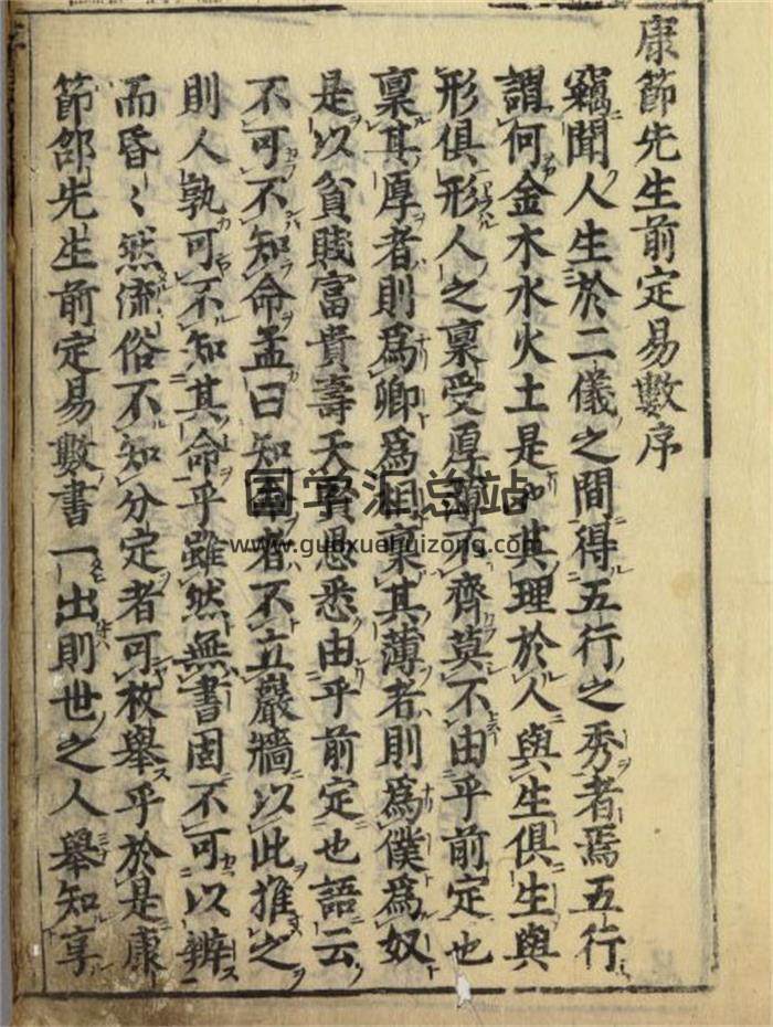 《康节先生前定易数》209页(双页版)PDF电子书-封面易学