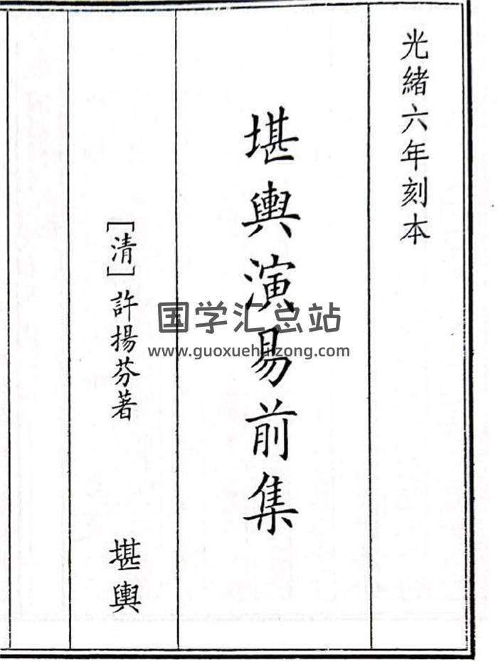 《堪舆演易前集》73页(双页版)PDF电子书-封面风水