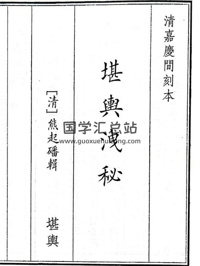 《堪舆泄秘》143页(双页版)PDF电子书-封面风水