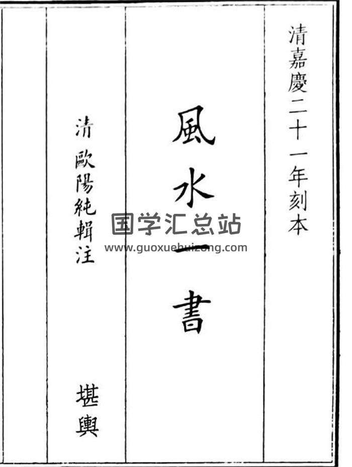 《风水一书》109页(双页版)PDF电子书-封面风水