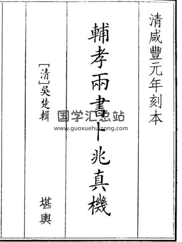 《辅孝两书卜兆真机》142页(双页版)PDF电子书-封面易学