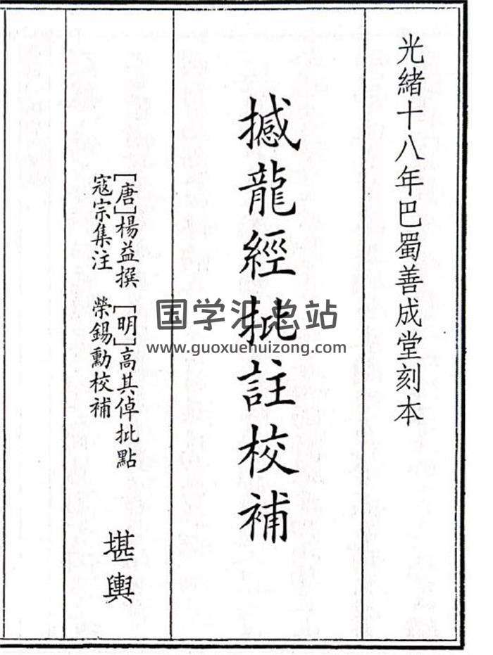 《撼龙经批注校补》B5版167页(双页版)PDF电子书-封面风水