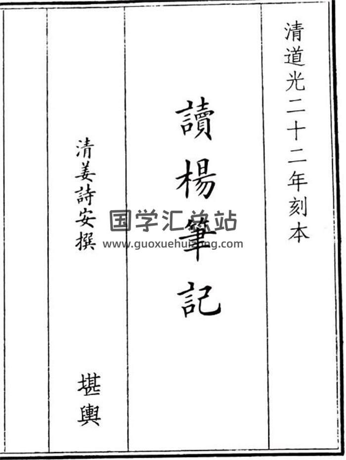 《读杨笔记》76页(双页版)PDF电子书-封面风水