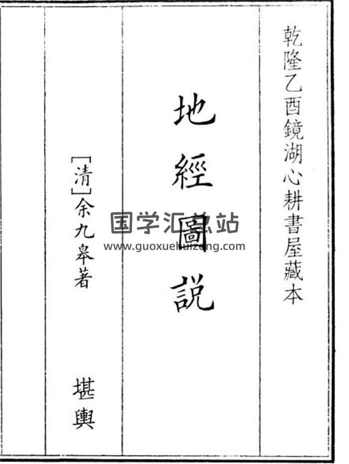 《地经园说》39页(双页版)PDF电子书-封面风水