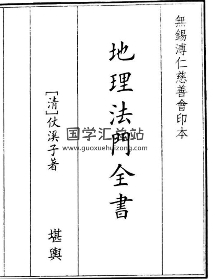 《地理法门全书》B5版24页(双页版)PDF电子书-封面风水