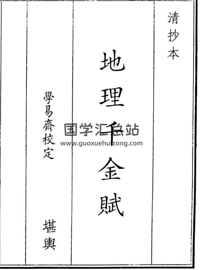 《地理千金赋》A5版49页(双页版)PDF电子书-封面风水