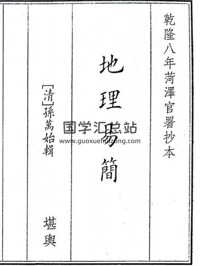 《地理易答》35页(双页版)PDF电子书-封面风水