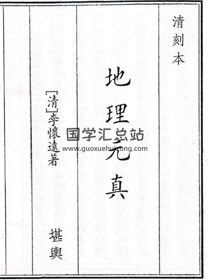 《地理元真》51页(双页版)PDF电子书-封面风水