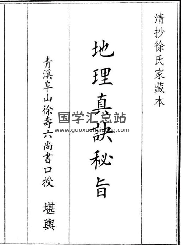 《地理真决秘旨》52页(双页版)PDF电子书-封面风水