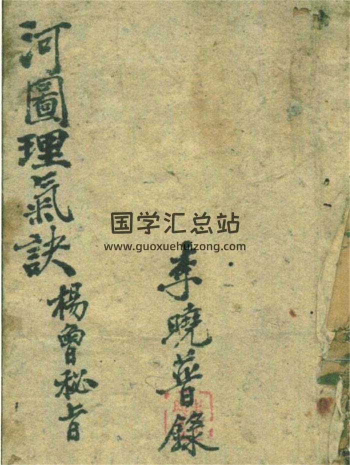 《河图理气诀》58页(双页版)PDF电子书-封面风水