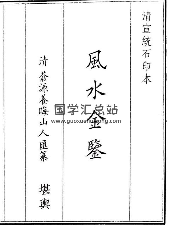 《风水金鉴》22页(双页版)PDF电子书-封面风水