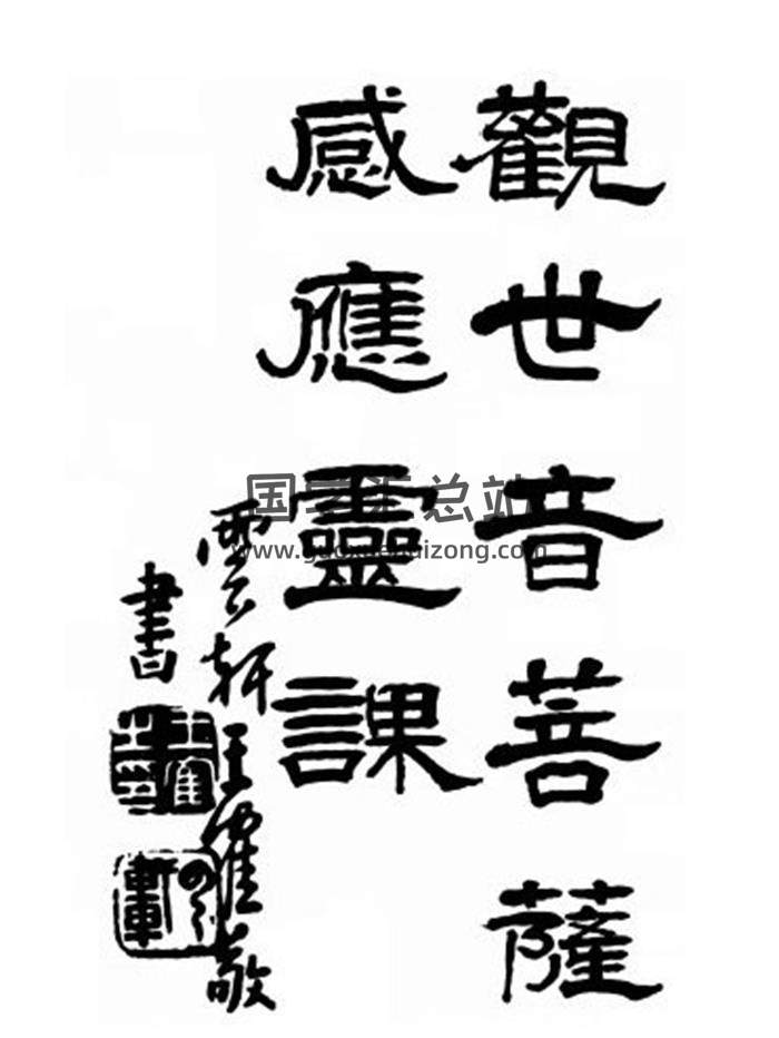 《观世音菩萨感应灵课》超高清文字录入版24页PDF电子书-封面易学