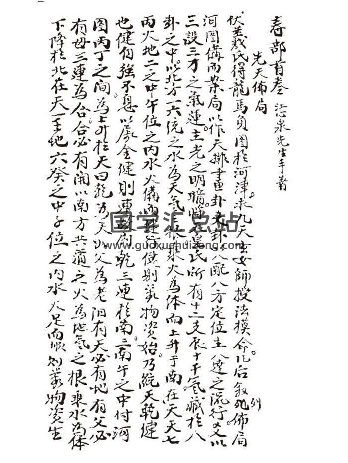 《江公内传心印造命》春夏秋冬 189页(双页版)PDF电子书-封面易学