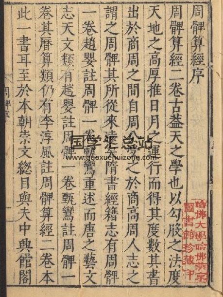 《津逮秘书》164页(双页版)PDF电子书-封面易学