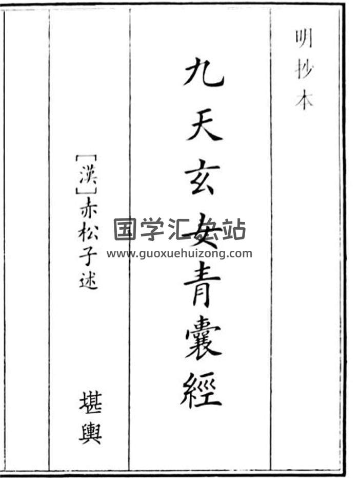 《九天玄女青囊经》29页(双页版)PDF电子书-封面风水