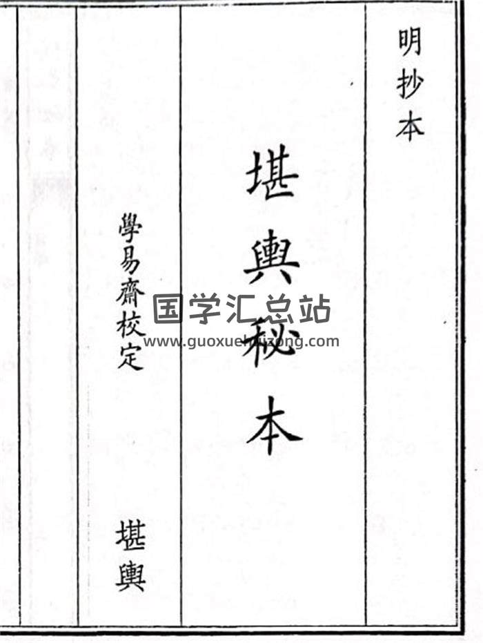《堪舆秘本》46页(双页版)PDF电子书-封面风水