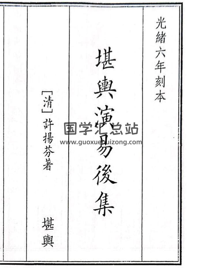 《堪舆演易后集》33页(双页版)PDF电子书-封面风水
