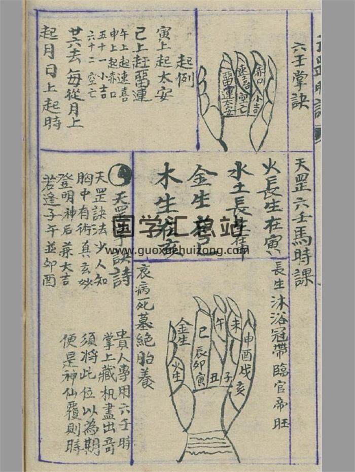 《李淳风天罡六壬时课》27页PDF电子书-封面六壬