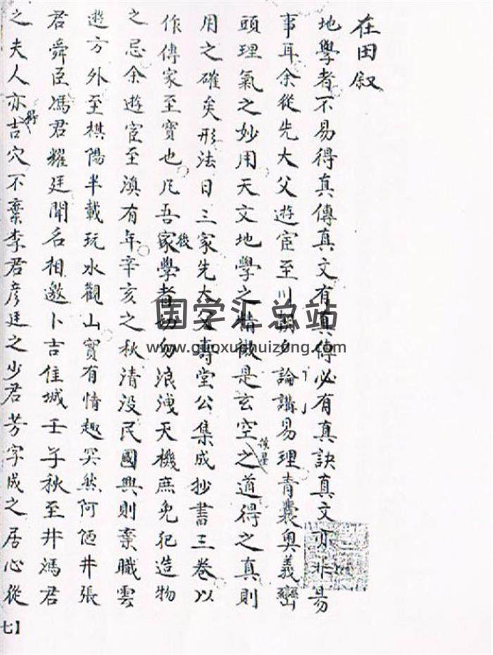 《莲池心法门内传承本》(秘传玄空三鉴奥义汇钞)177页(双页版)PDF电子书-封面风水
