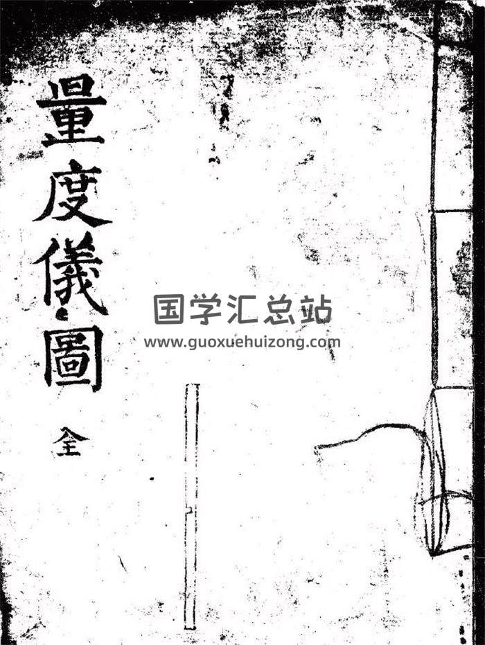 《量度仪图说》108页PDF电子书-封面易学